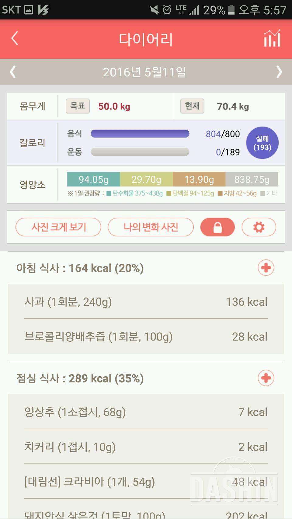 30일 1,000kcal 식단 9일차 성공!