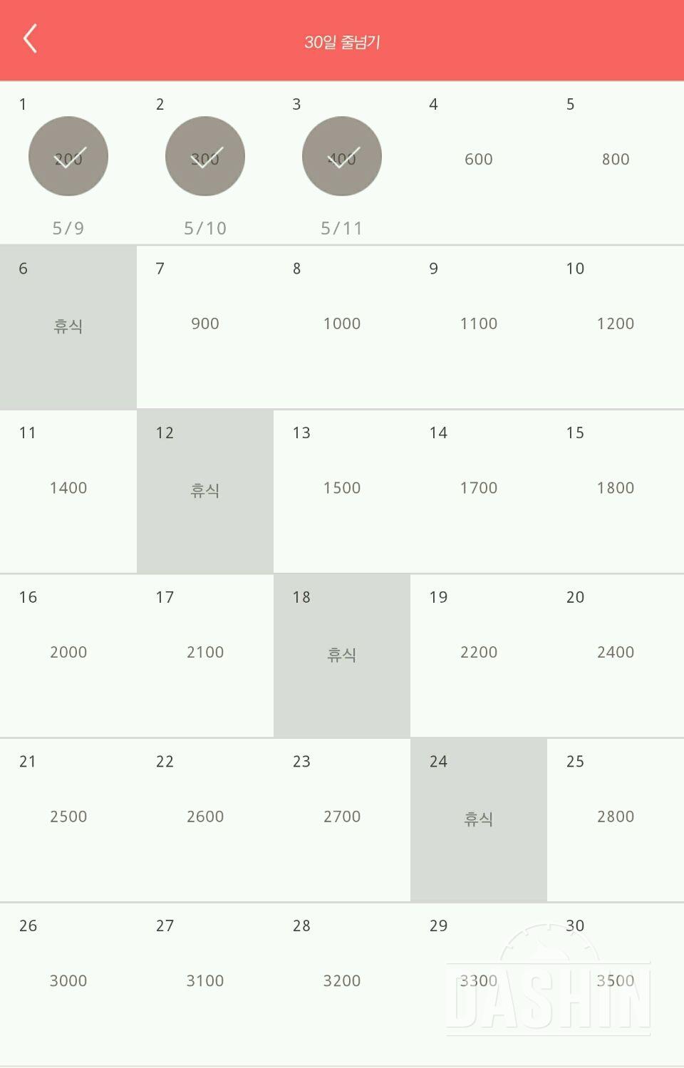 30일 줄넘기 3일차 성공💚