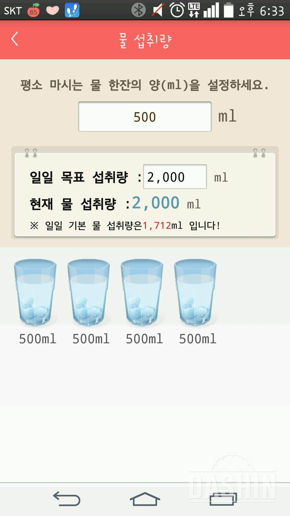 90일 하루 2L 물마시기 79일차 성공!