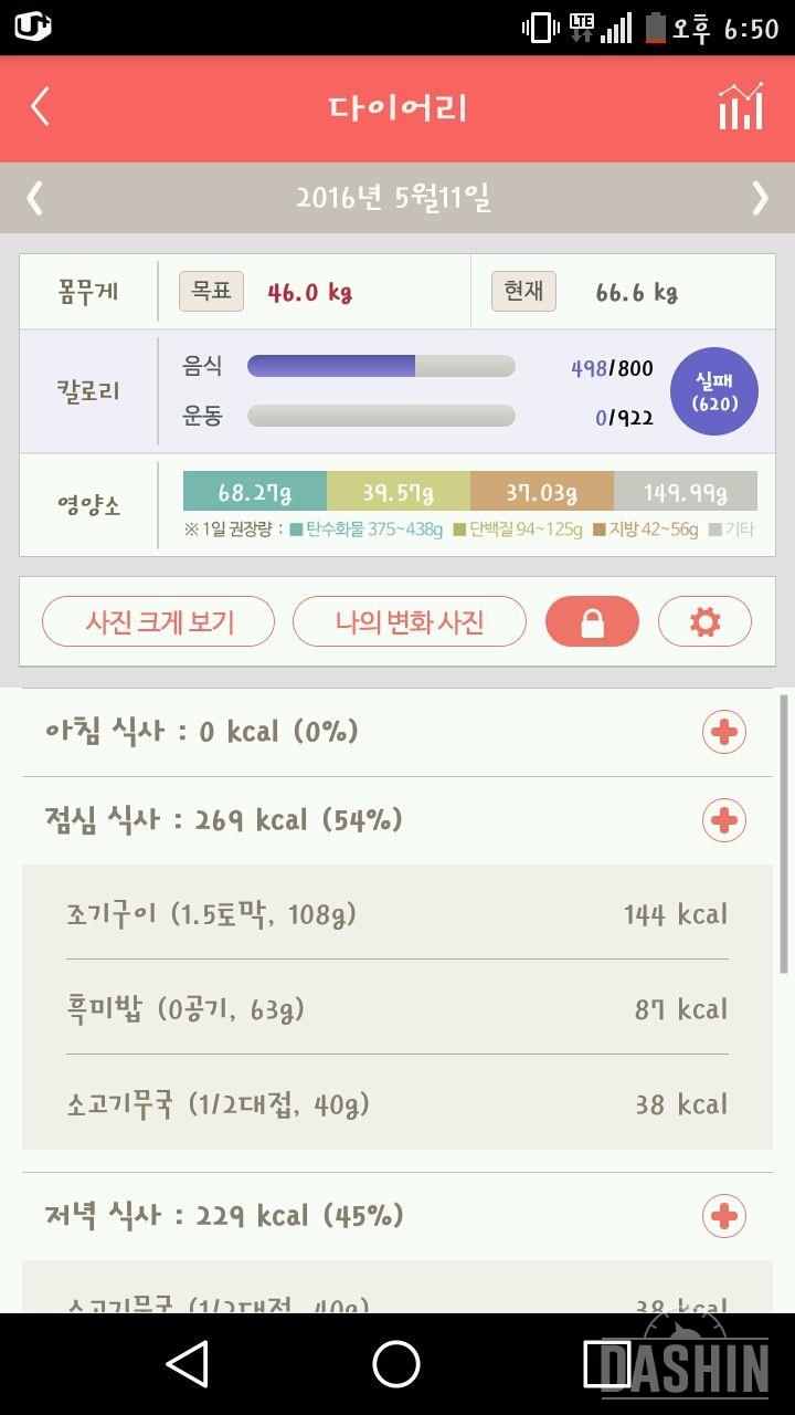 30일 1,000kcal 식단 10일차 성공!