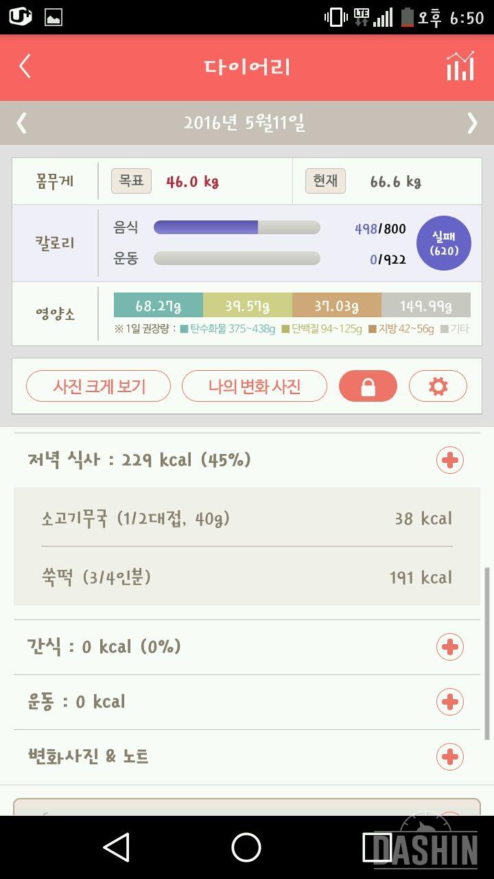 30일 1,000kcal 식단 10일차 성공!