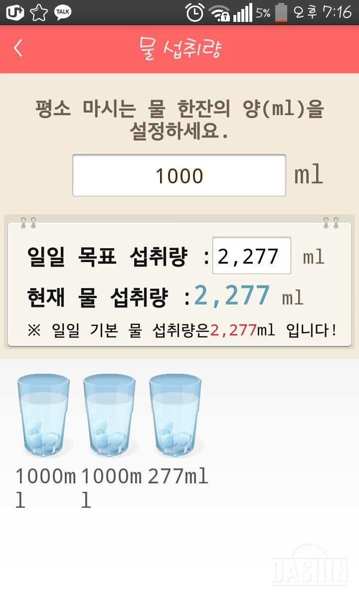 30일 하루 2L 물마시기 14일차 성공!