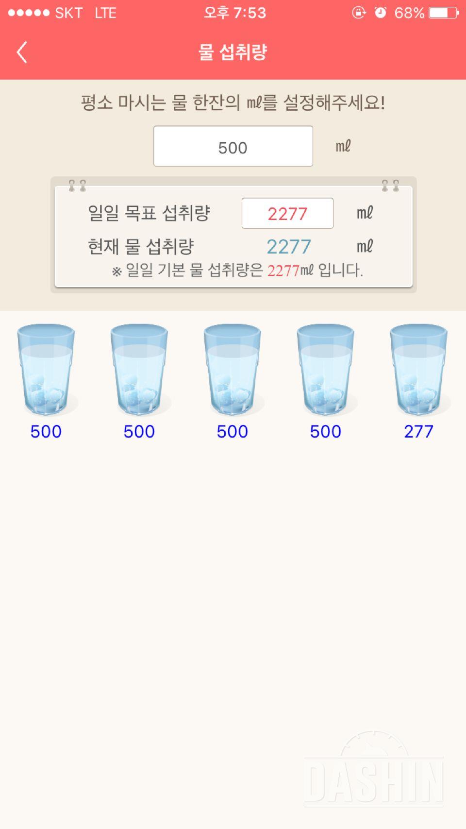 30일 하루 2L 물마시기 1일차 성공!