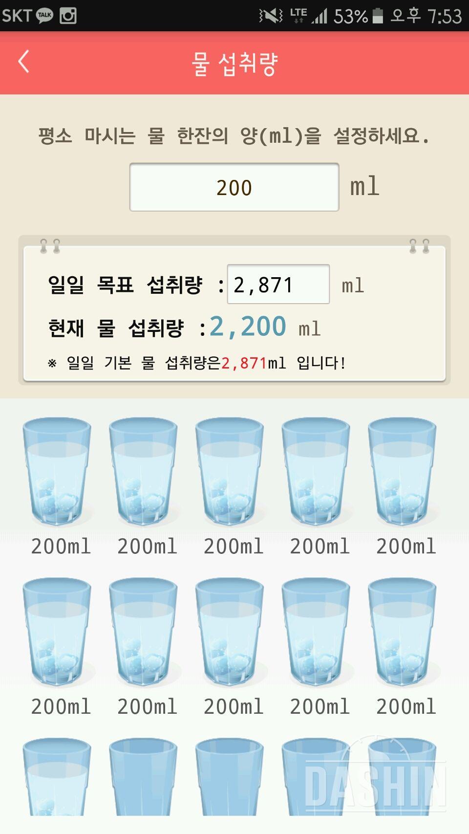 30일 하루 2L 물마시기 1일차 성공!