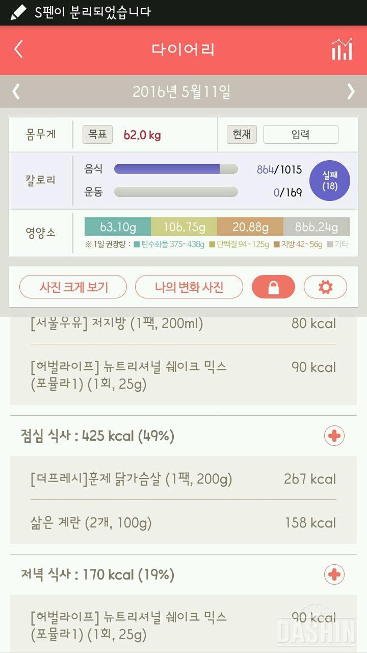 30일 1,000kcal 식단 61일차 성공!