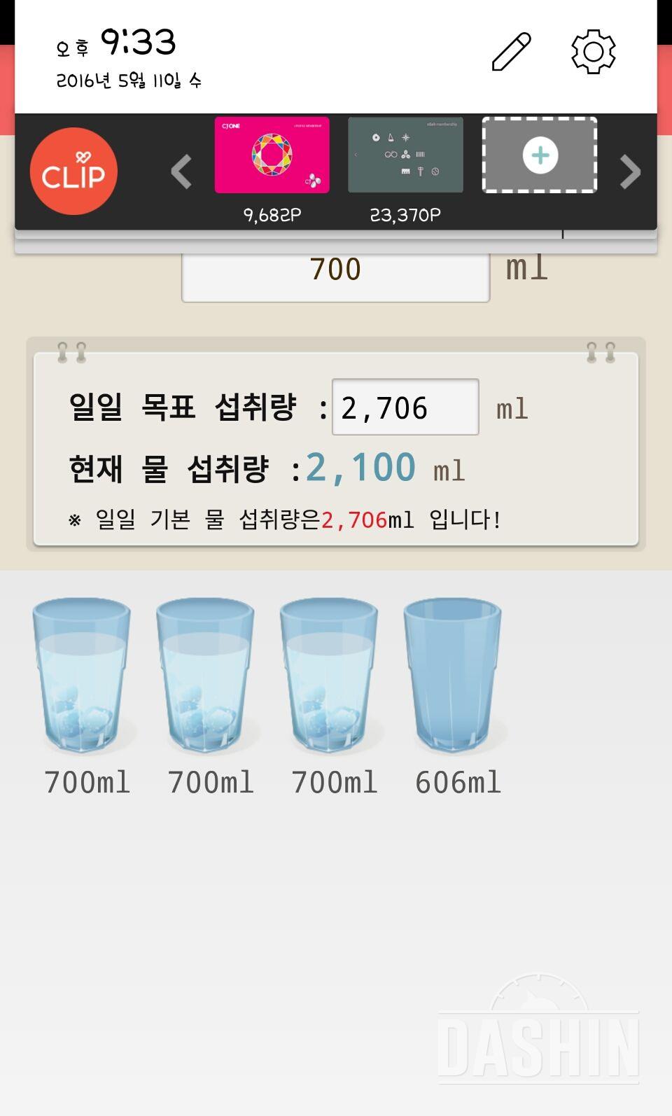 30일 하루 2L 물마시기 55일차 성공!