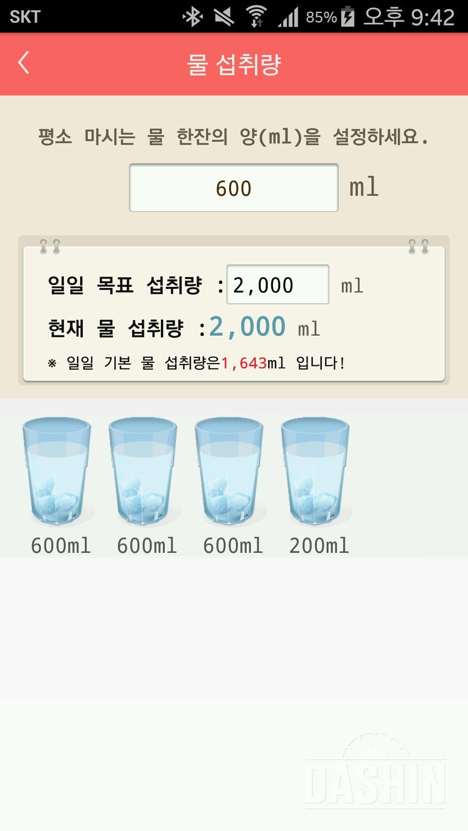 30일 하루 2L 물마시기 5일차 성공!