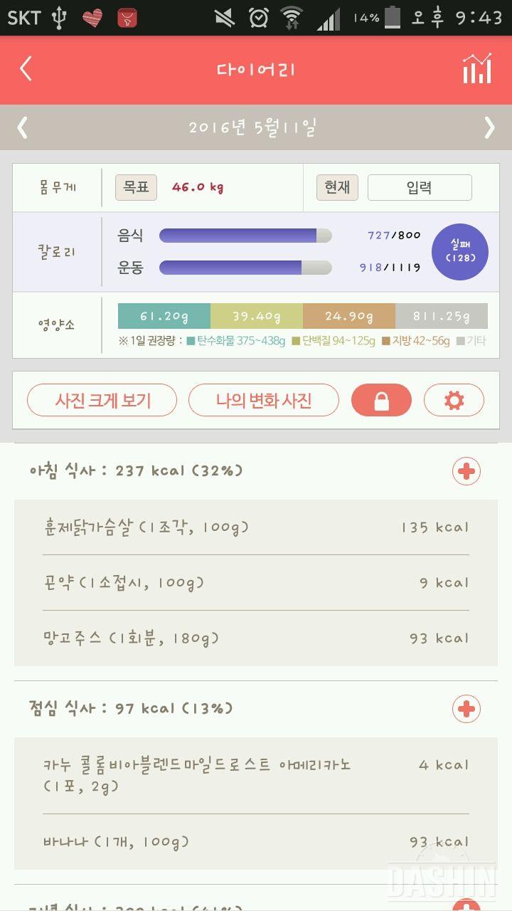 30일 1,000kcal 식단 5일차 성공!