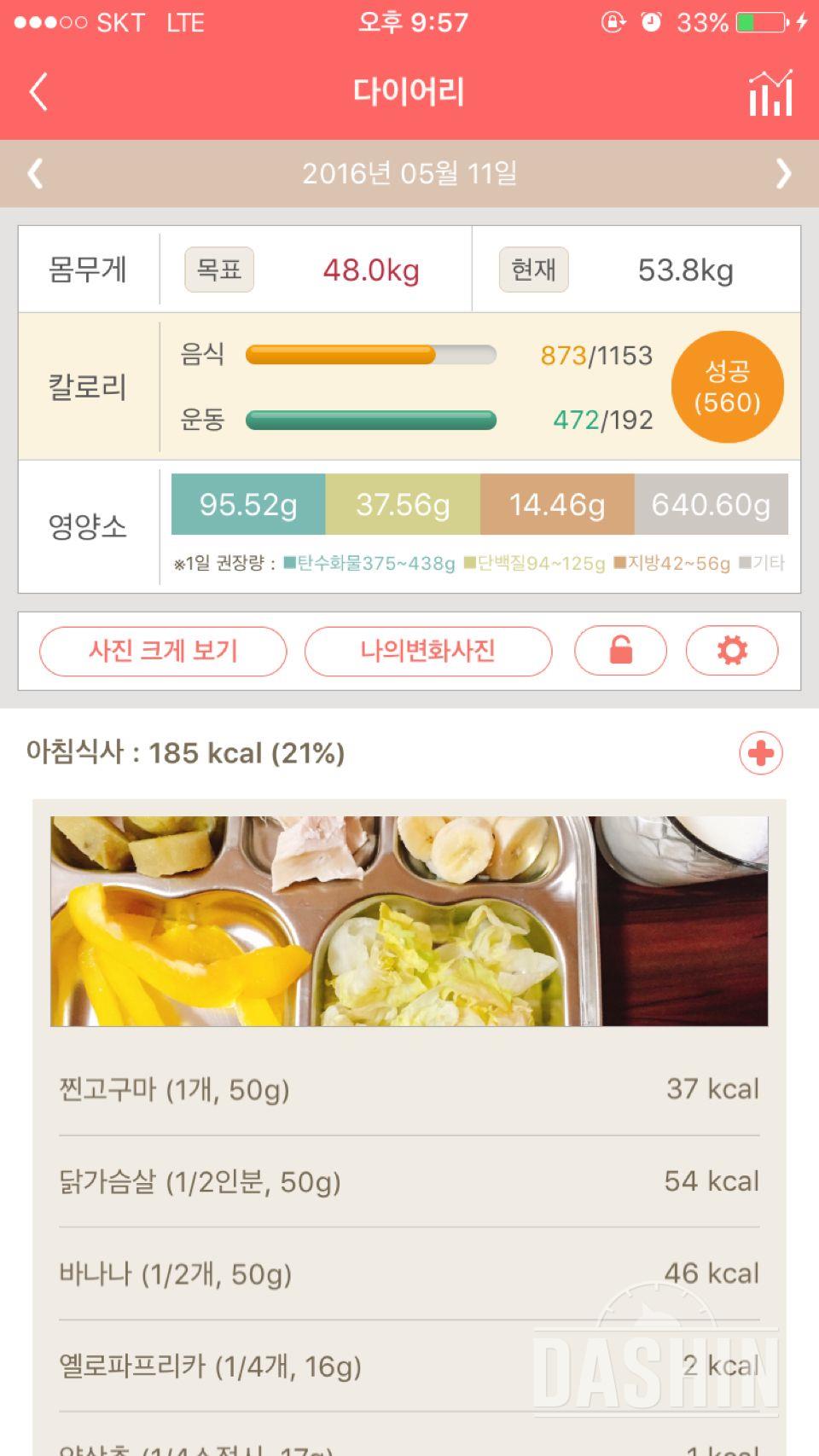 30일 1,000kcal 식단 16일차 성공!