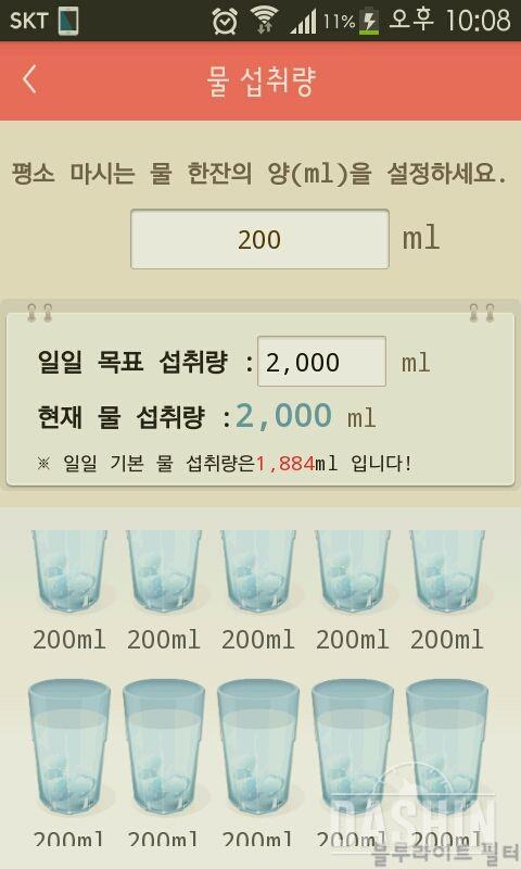 30일 하루 2L 물마시기 6일차 성공!