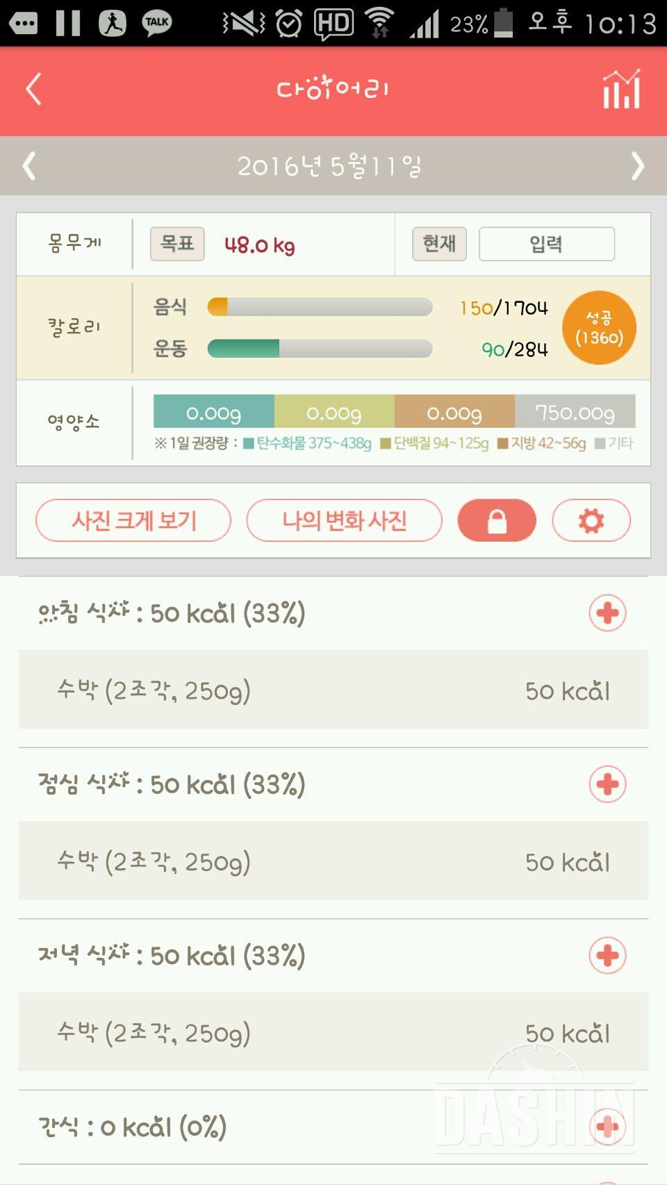 30일 아침먹기 1일차 성공!