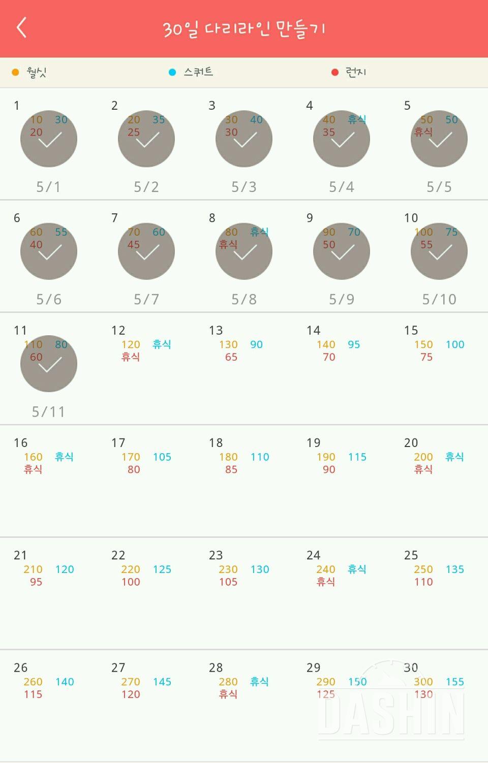 30일 다리라인 만들기 11일차 성공!