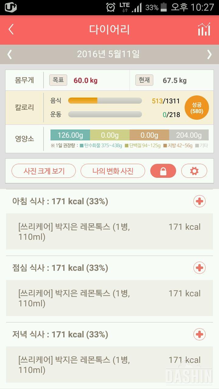 30일 아침먹기 3일차 성공!