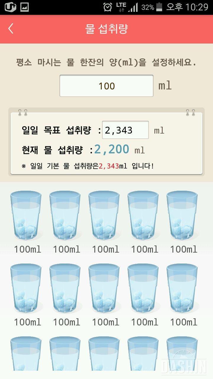 30일 하루 2L 물마시기 1일차 성공!