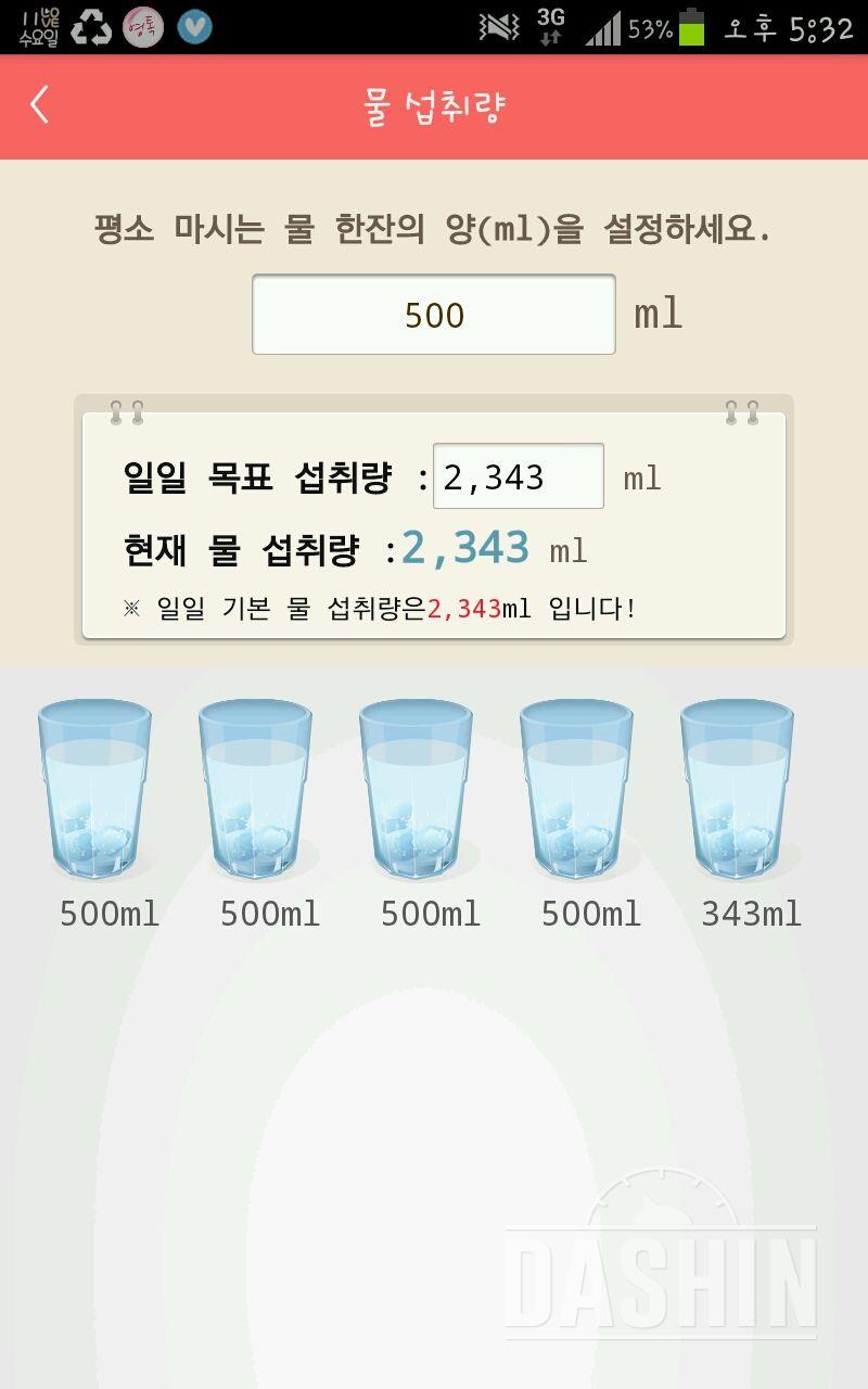 미녀원츄♥30일 하루 2L 물마시기 56일차 성공!