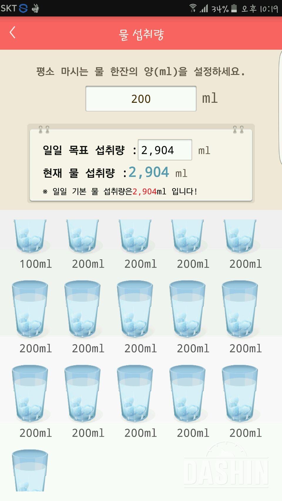 30일 하루 2L 물마시기 1일차 성공!