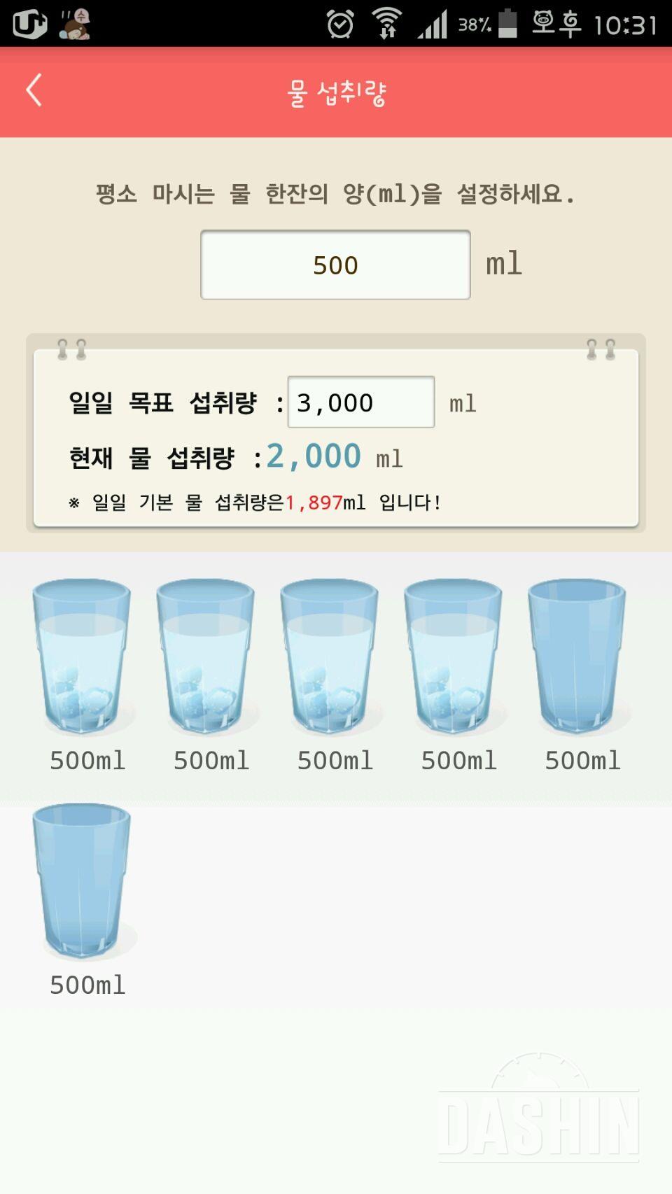 30일 하루 2L 물마시기 40일차 성공!