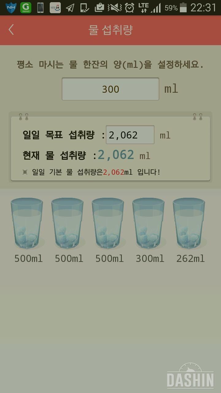 30일 하루 2L 물마시기 3일차 성공!