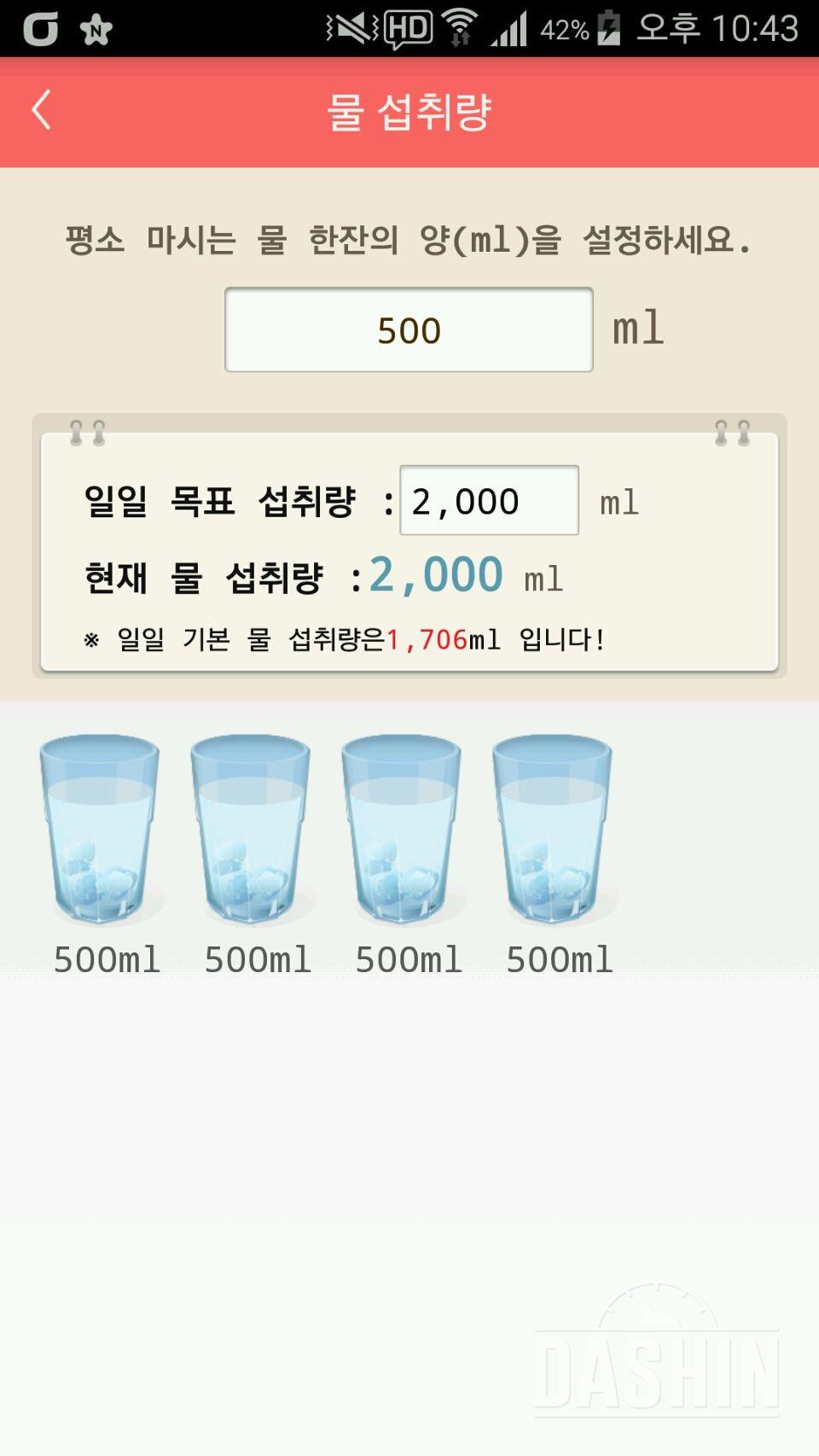 30일 하루 2L 물마시기 4일차 성공!