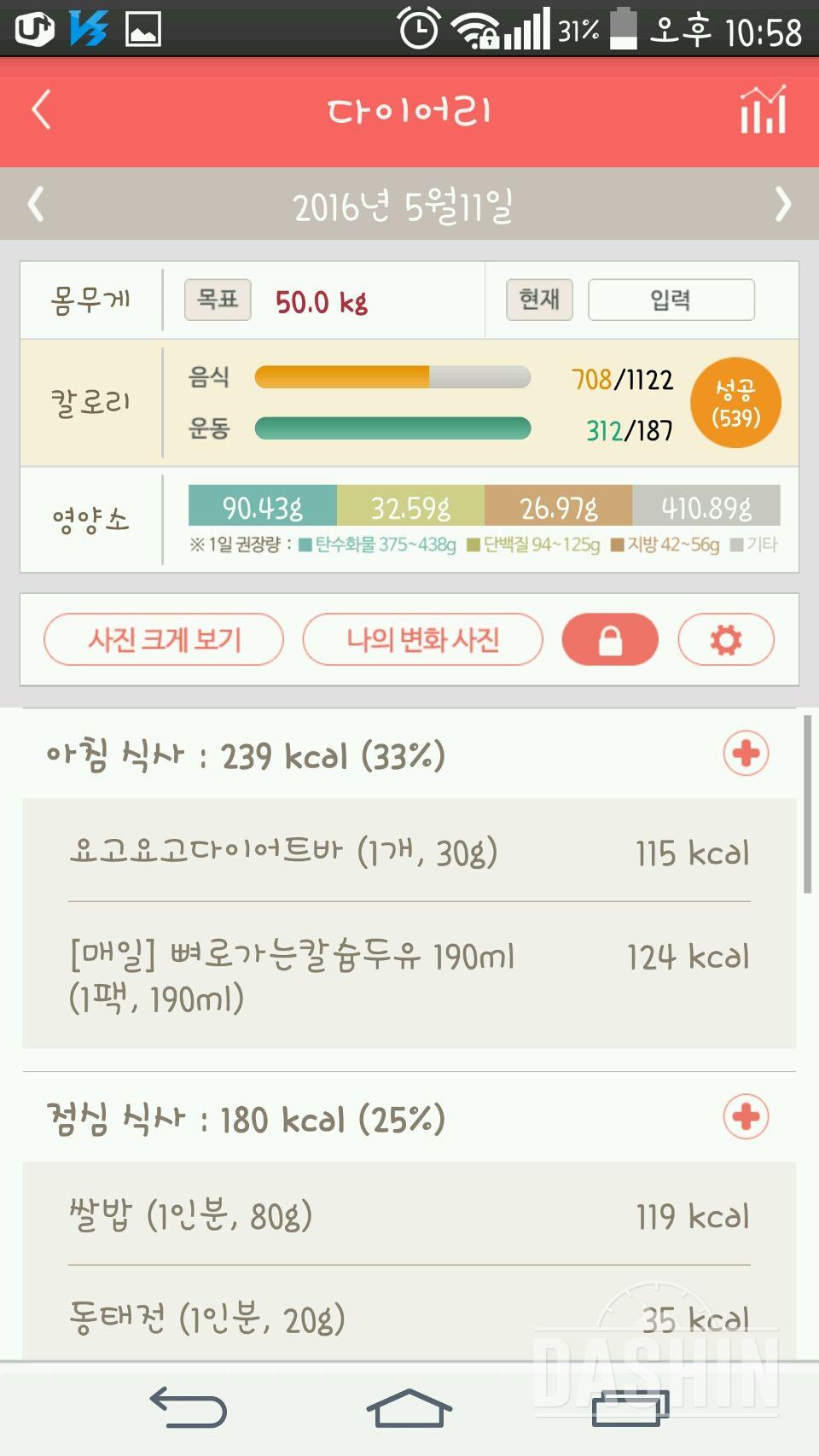 30일 아침먹기 11일차 성공!