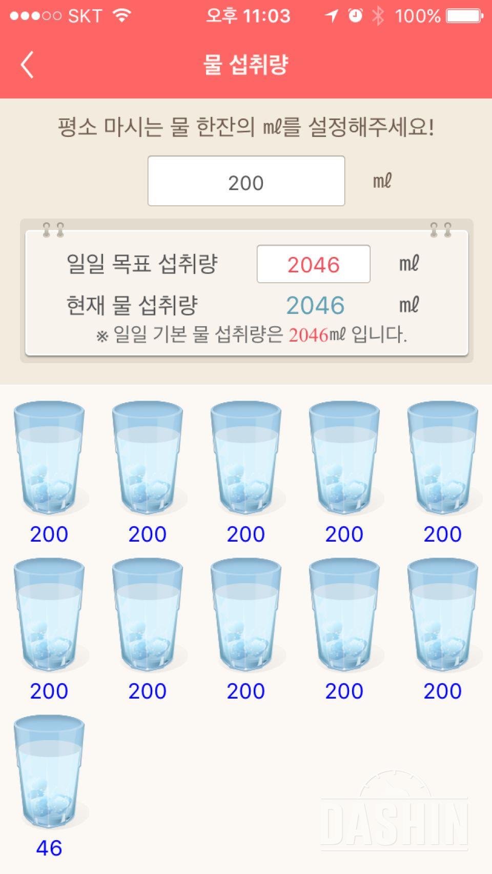 30일 하루 2L 물마시기 16일차 성공!