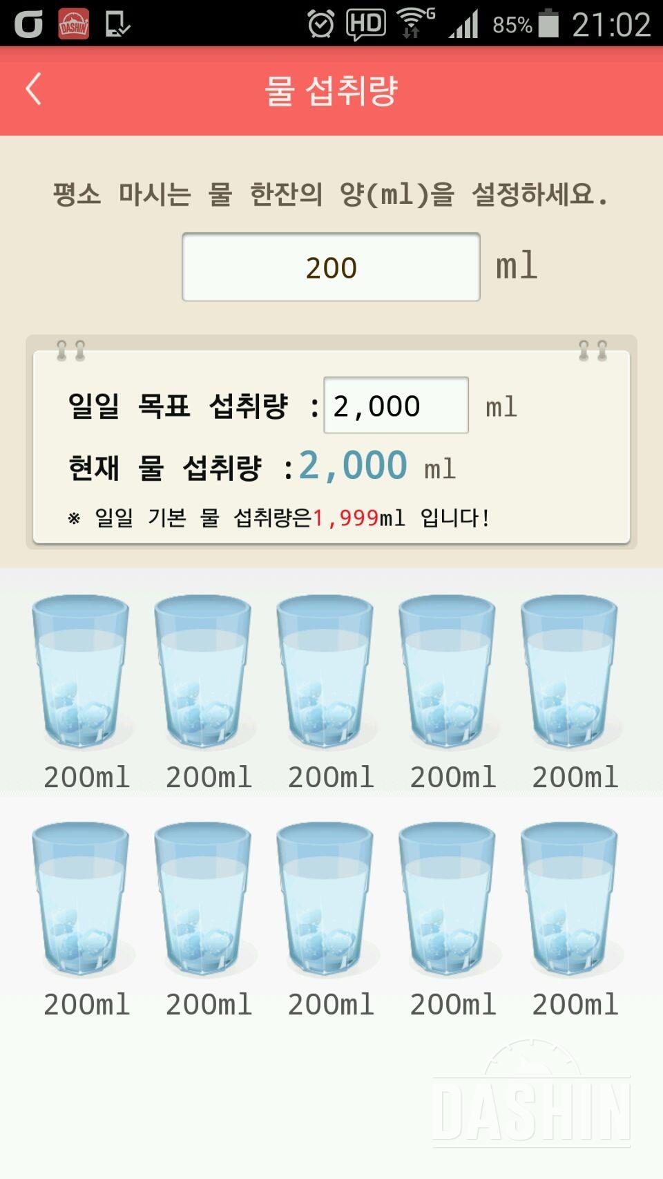 30일 하루 2L 물마시기 31일차 성공!