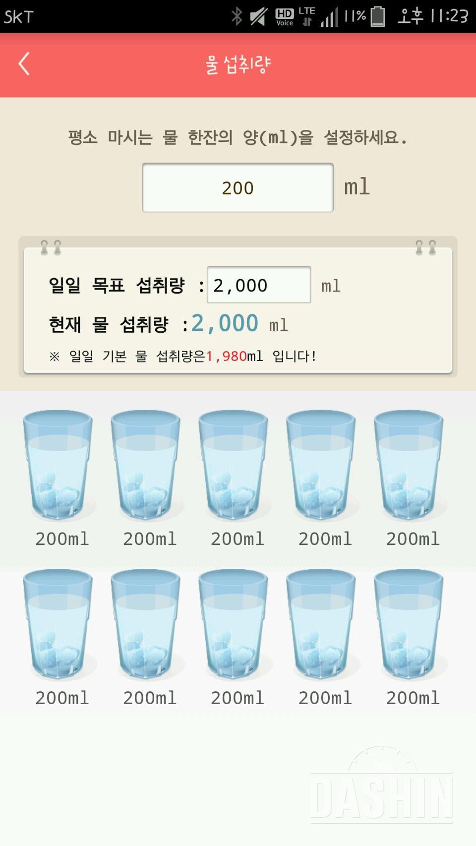 30일 하루 2L 물마시기 1일차 성공!