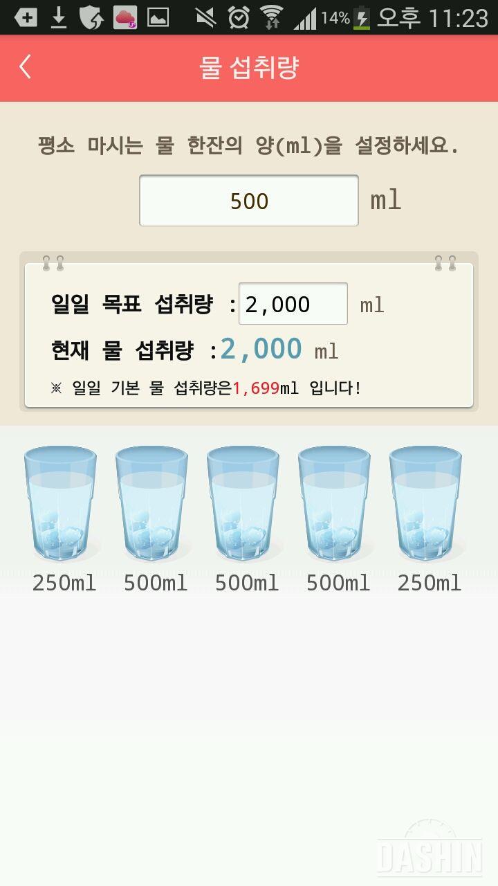 30일 하루 2L 물마시기 10일차 성공!