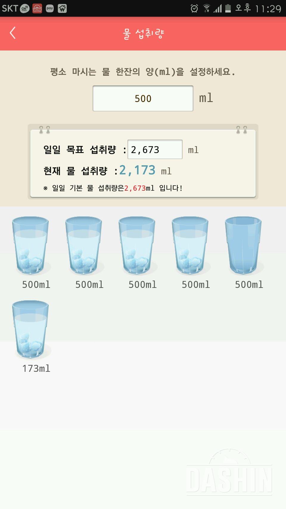 30일 하루 2L 물마시기 2일차 성공!