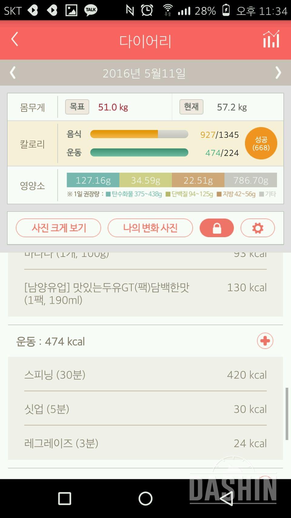 30일 1,000kcal 식단 8일차 성공!