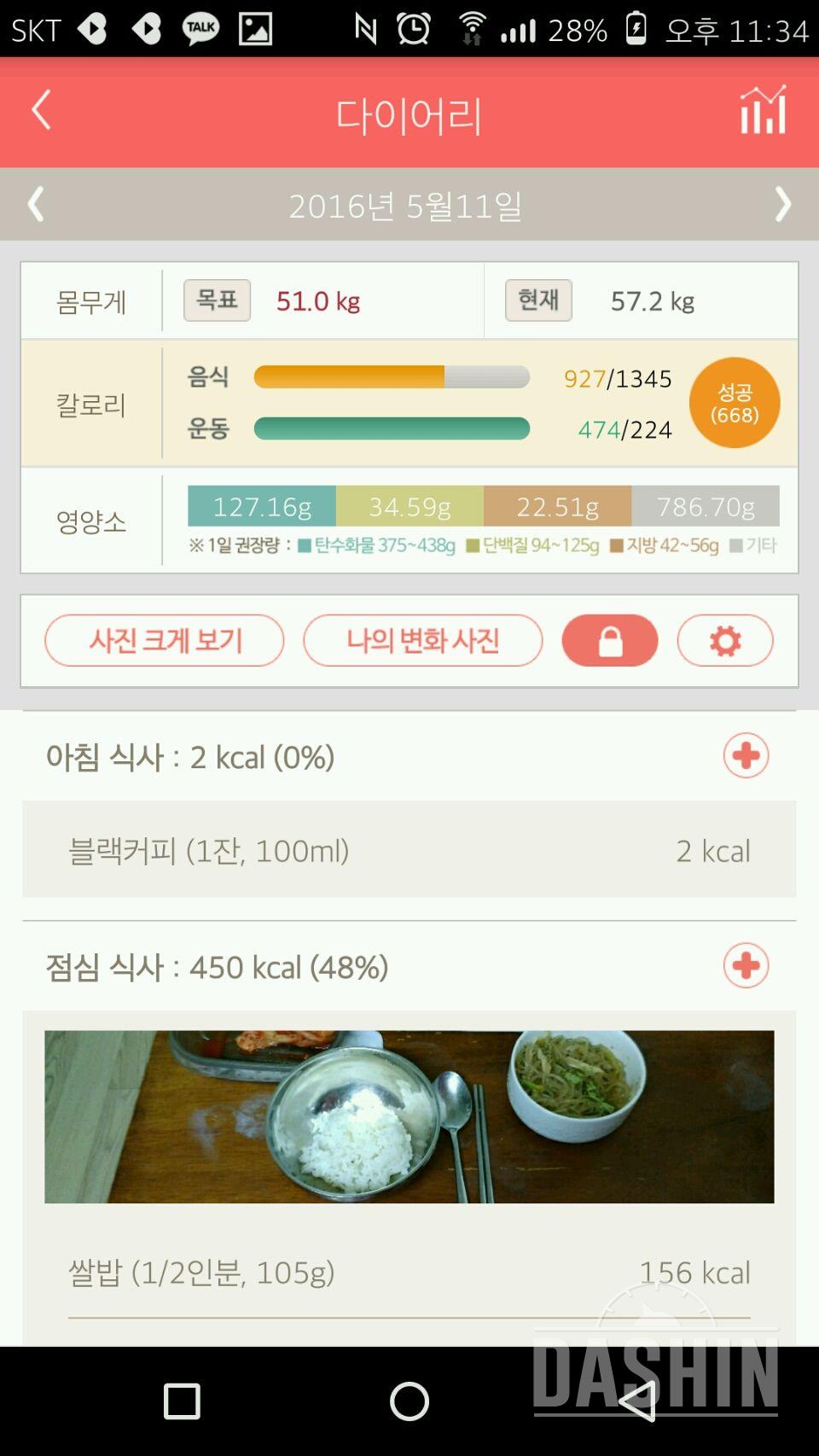 30일 1,000kcal 식단 8일차 성공!