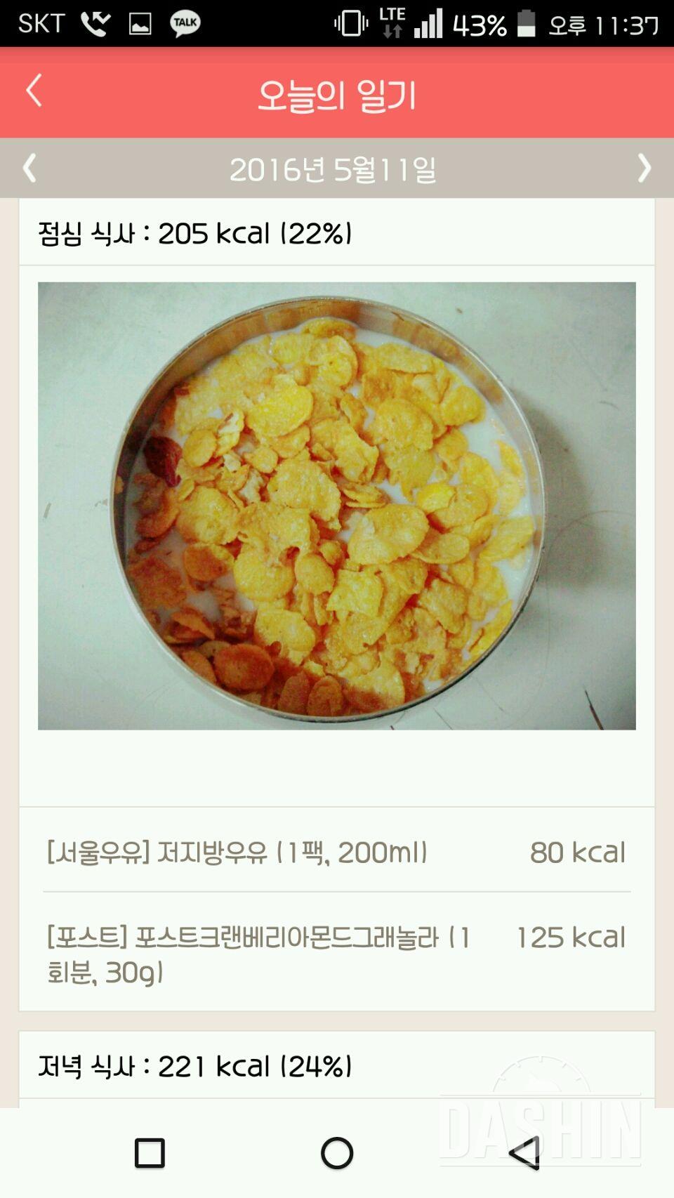 30일 1,000kcal 식단 2일차 성공!