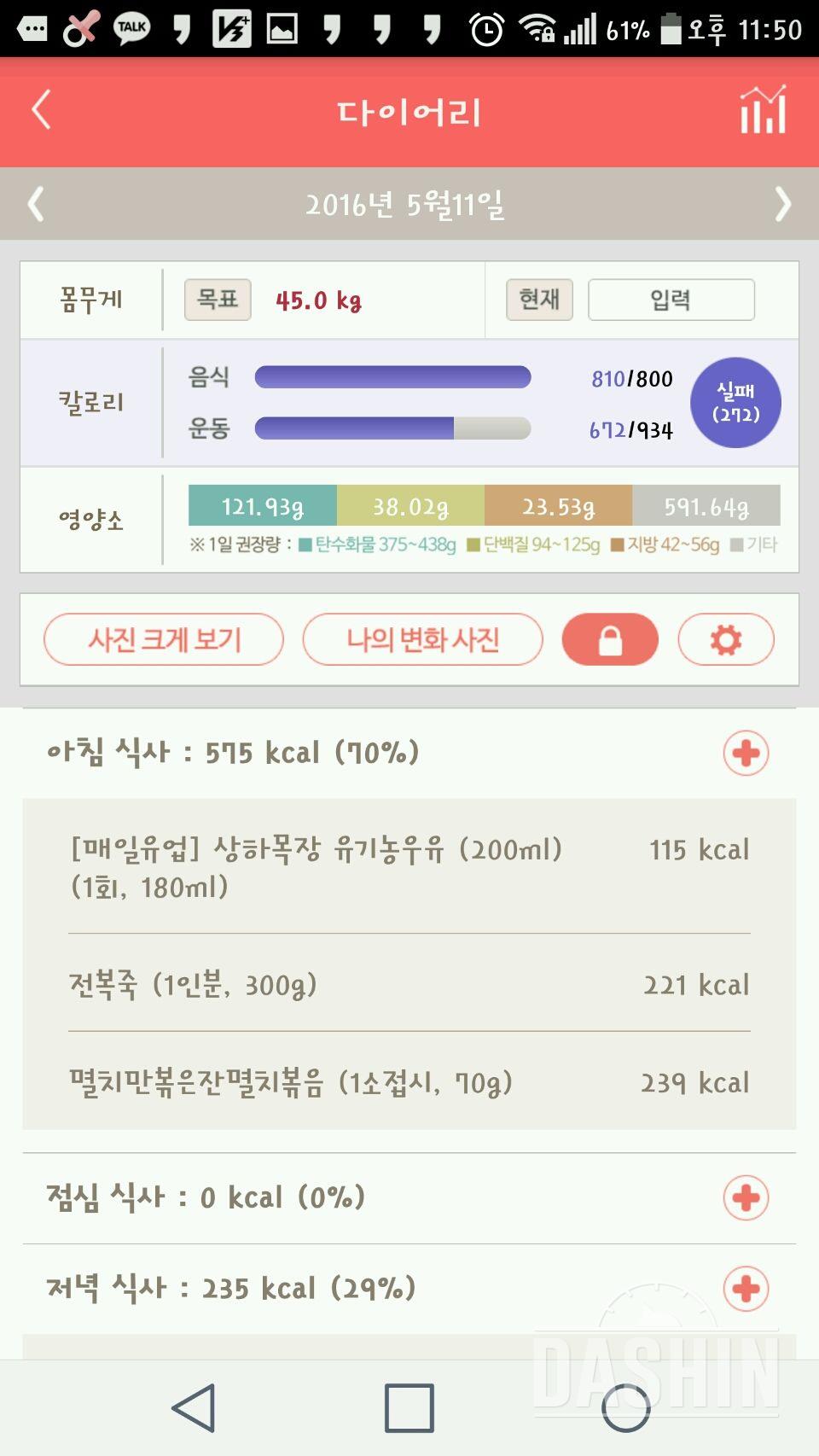 30일 밀가루 끊기 1일차 성공!