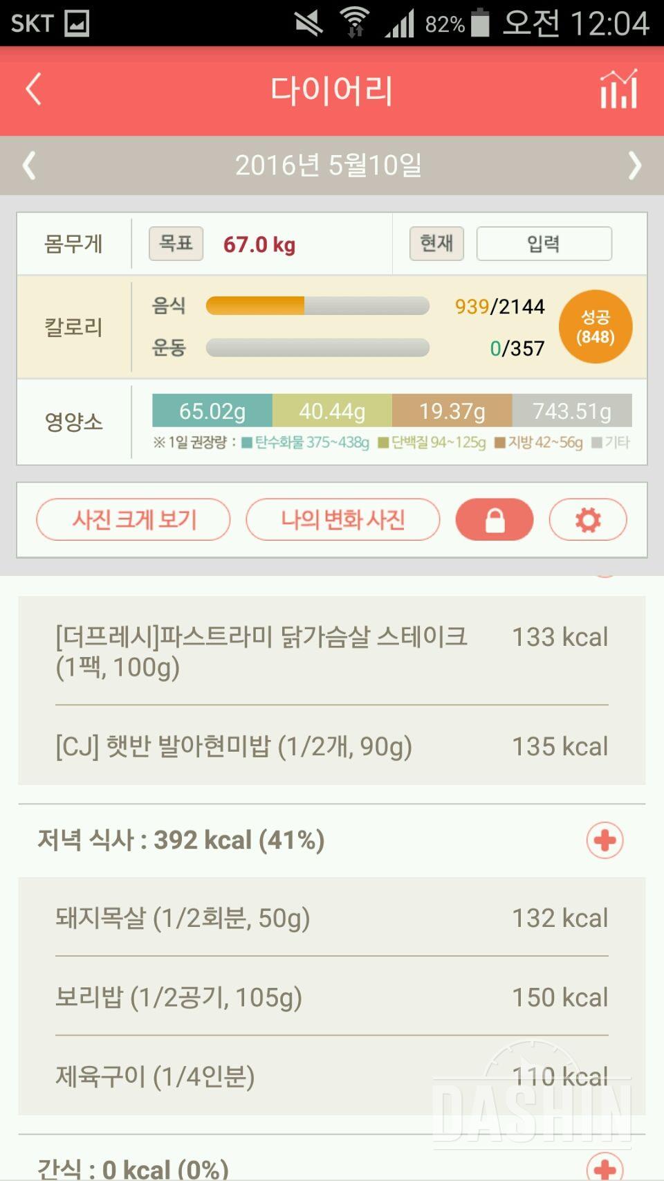 30일 1,000kcal 식단 26일차 성공!