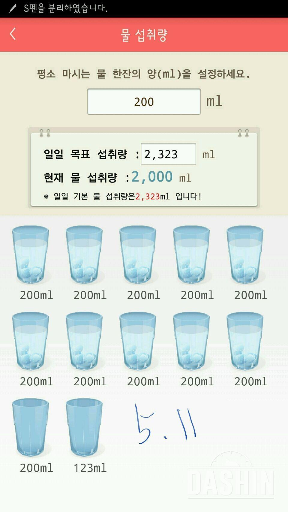 30일 하루 2L 물마시기 4,5일차 성공!