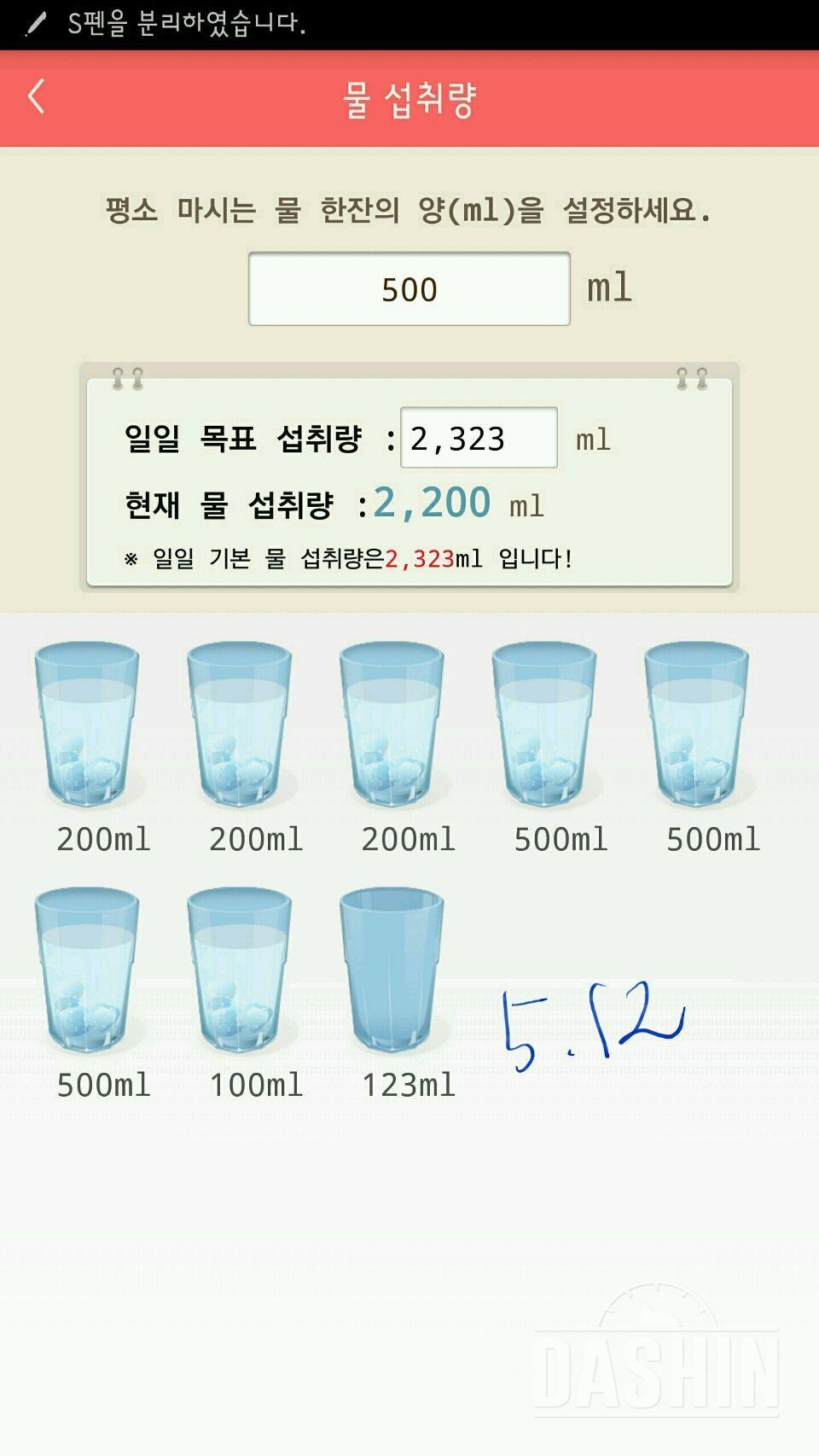 30일 하루 2L 물마시기 4,5일차 성공!