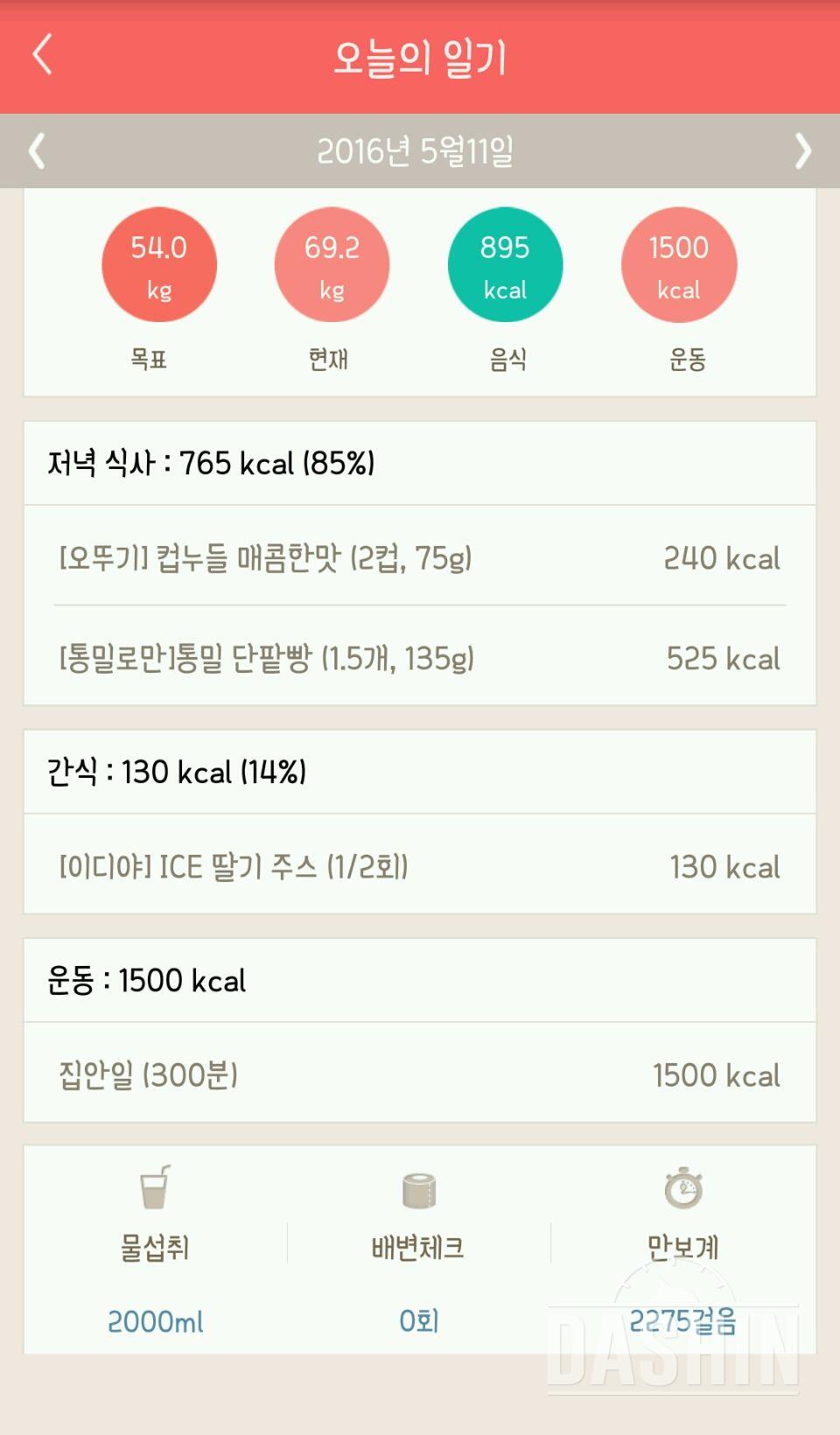 30일 1,000kcal 식단 11일차 성공!