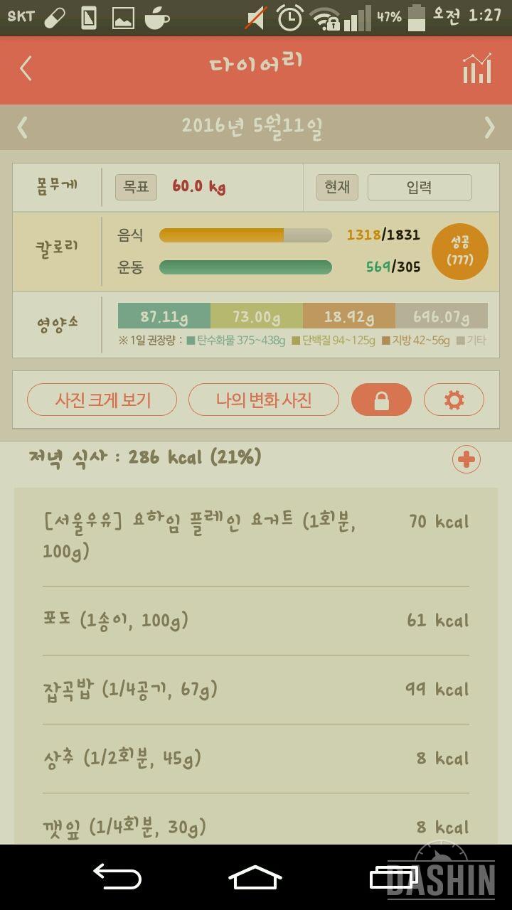 30일 야식끊기 6일차 성공!