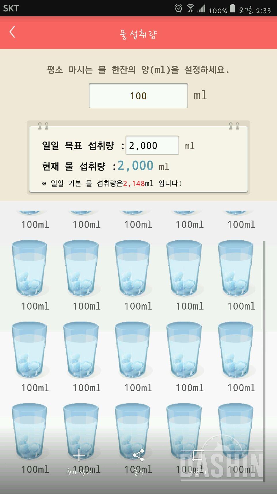 30일 하루 2L 물마시기 11일차 성공!