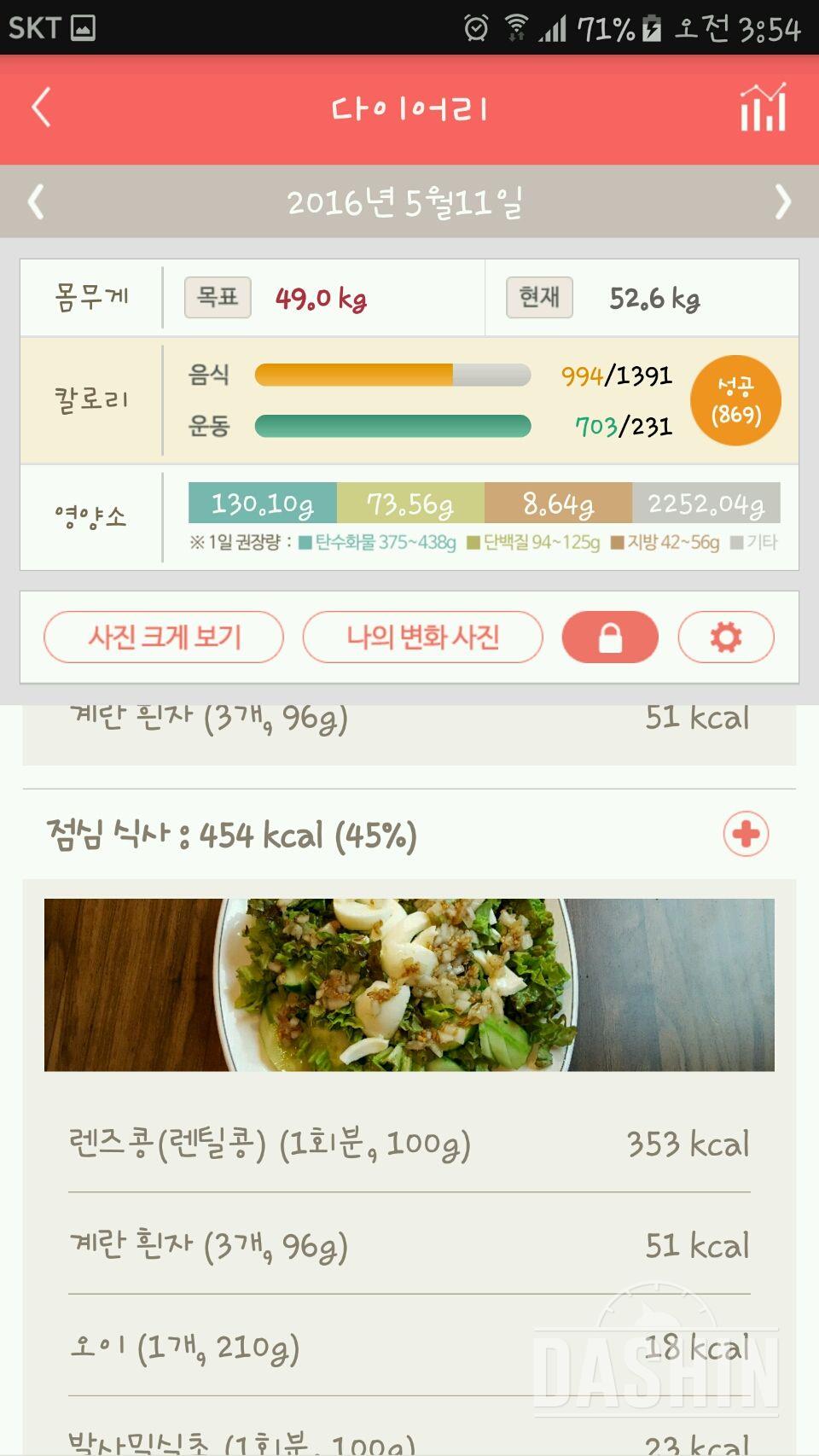 30일 1,000kcal 식단 6일차 성공!