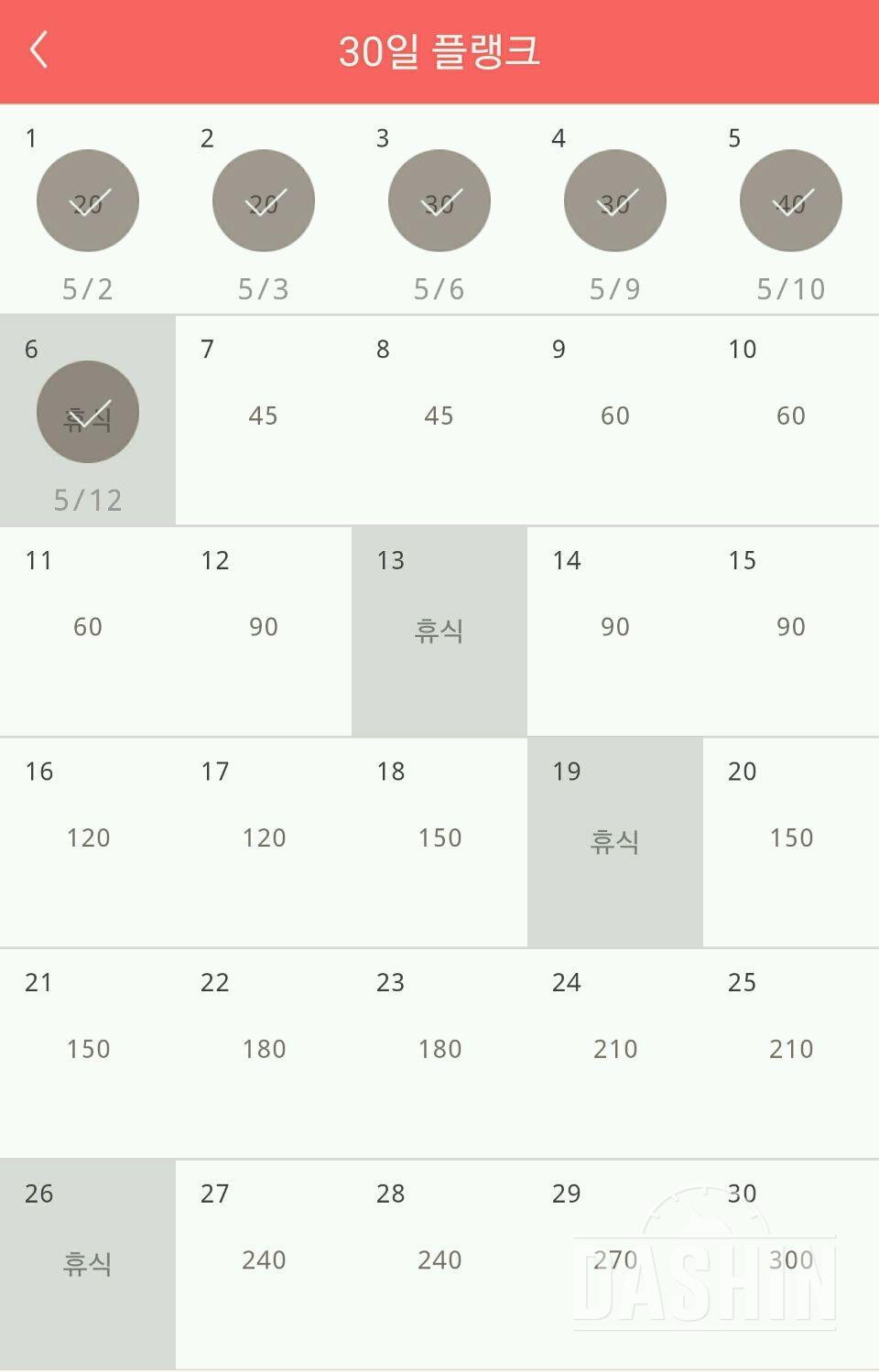 30일 플랭크 6일차 성공!