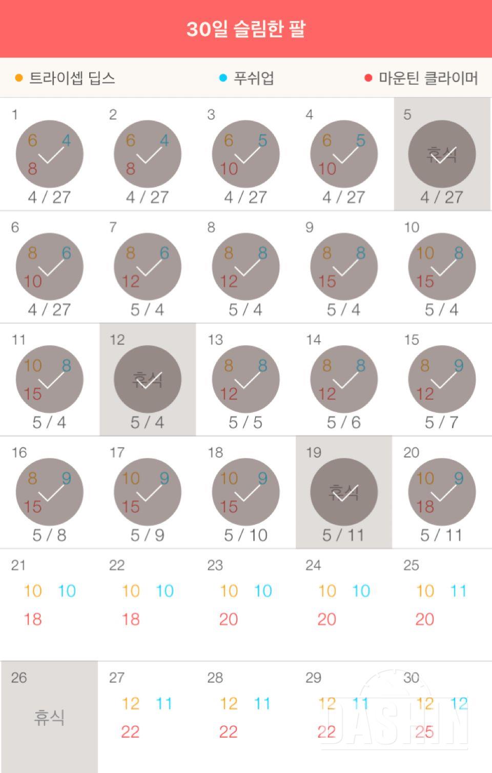 30일 슬림한 팔 50일차 성공!