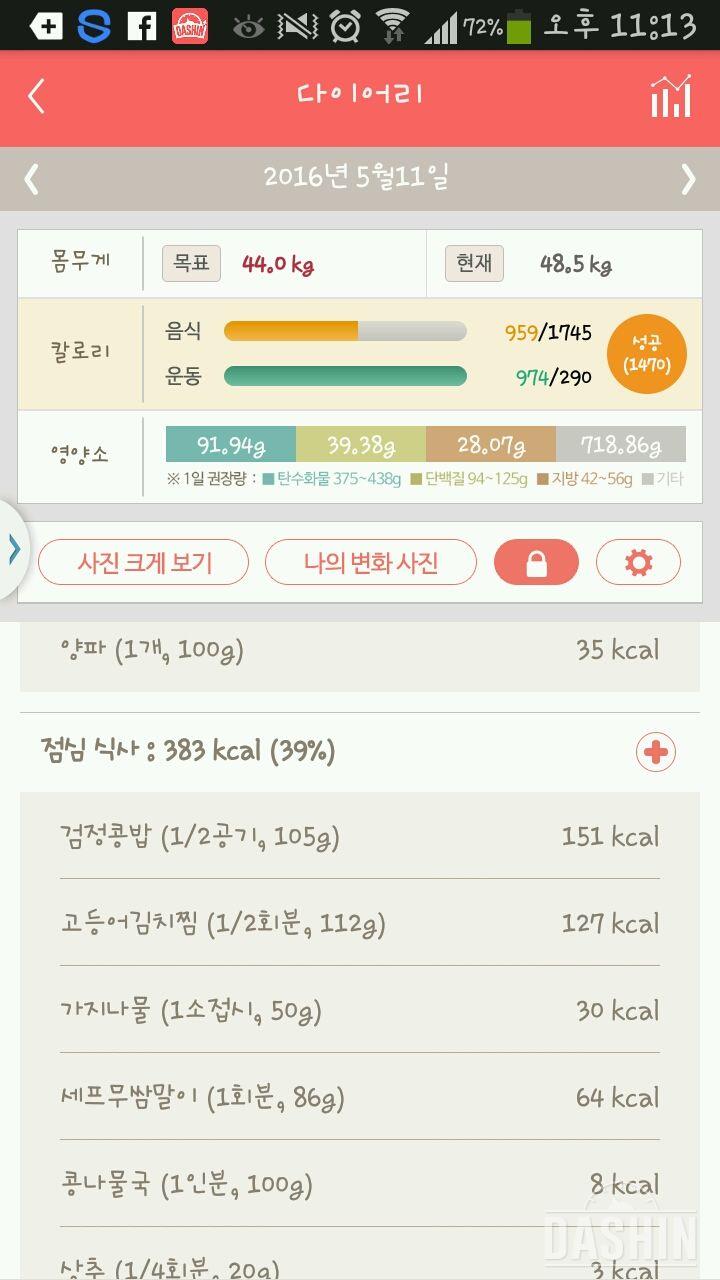 30일 1,000kcal 식단 11일차 성공!