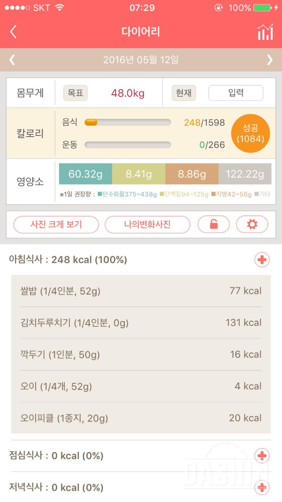 30일 아침먹기 2일차 성공!