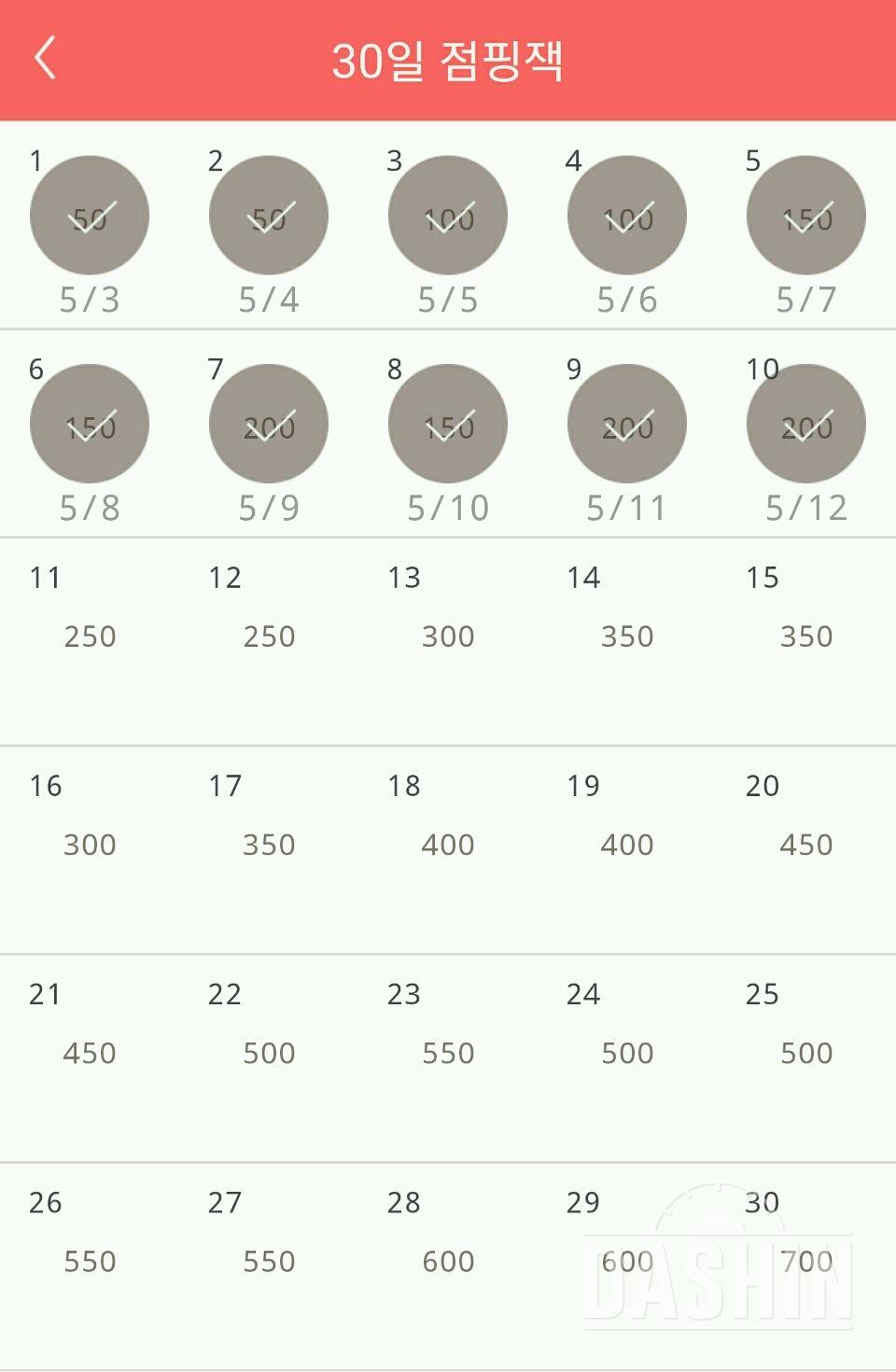 30일 점핑잭 10일차 성공!