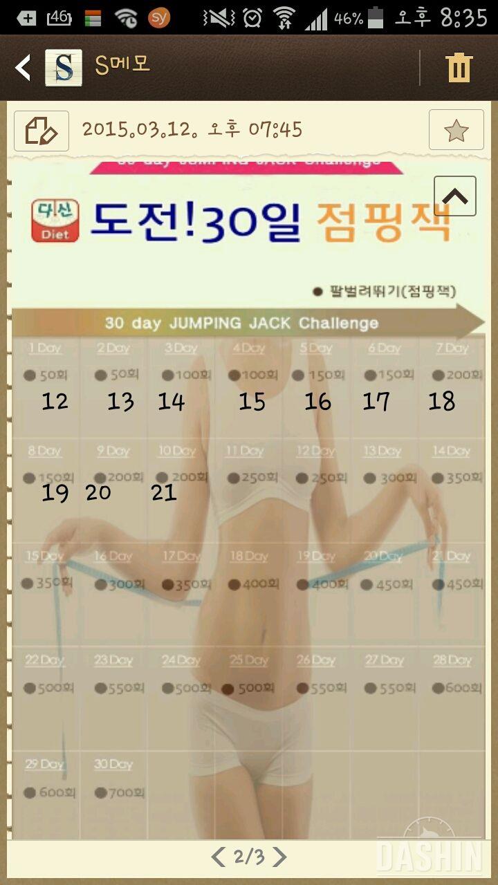 점핑팩10일째