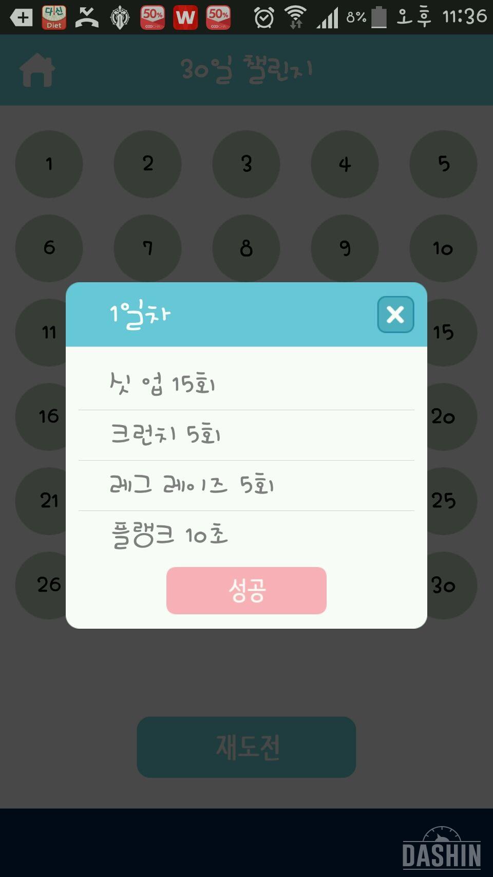 오늘의운동