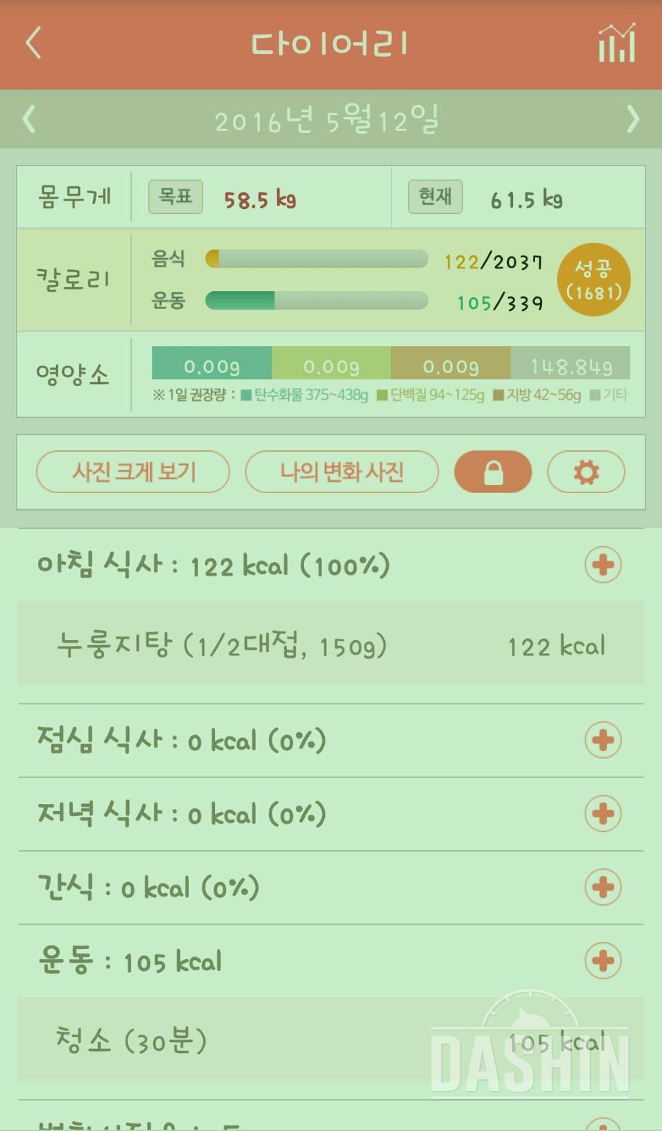 30일 아침먹기 1일차 성공!