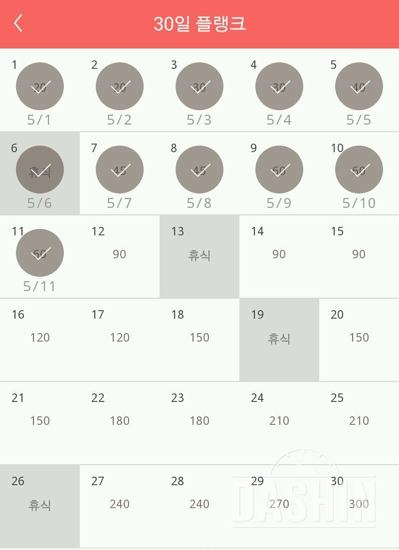 30일 플랭크 12일차 성공!