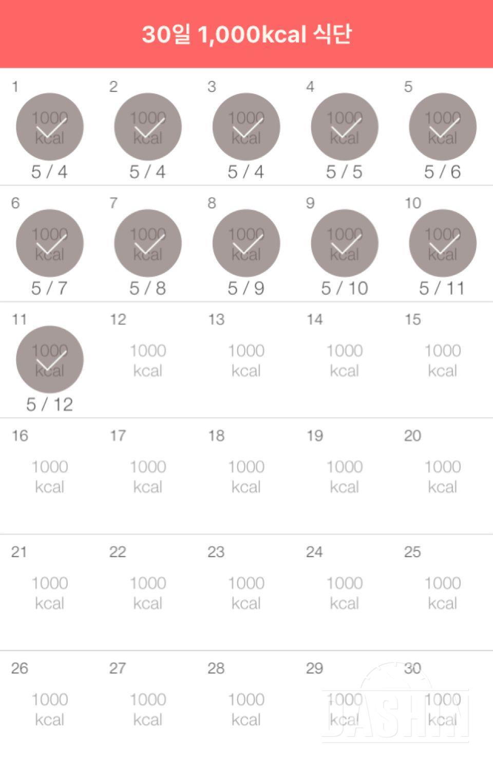 30일 1,000kcal 식단 11일차 성공!